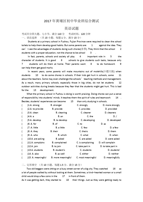 广东省广州市黄埔区2017年中考一模英语试题及答案(Word版)