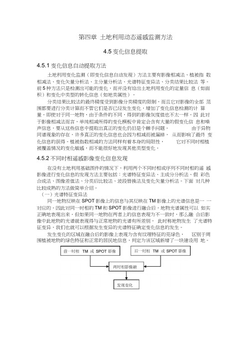 erdas和envi变化信息提取方法