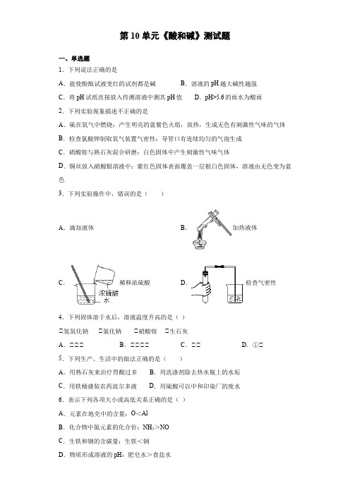 人教版化学九年级下册第10单元《酸和碱》测试题(含答案)