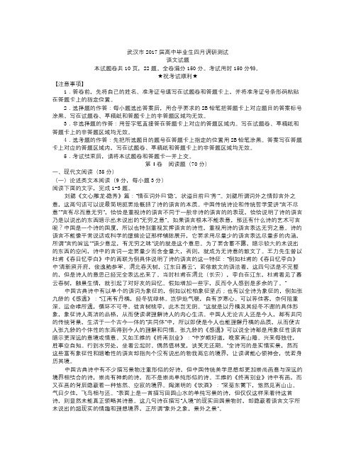 湖北省武汉市届高中毕业生四月调研测试语文试题 Word版含答案