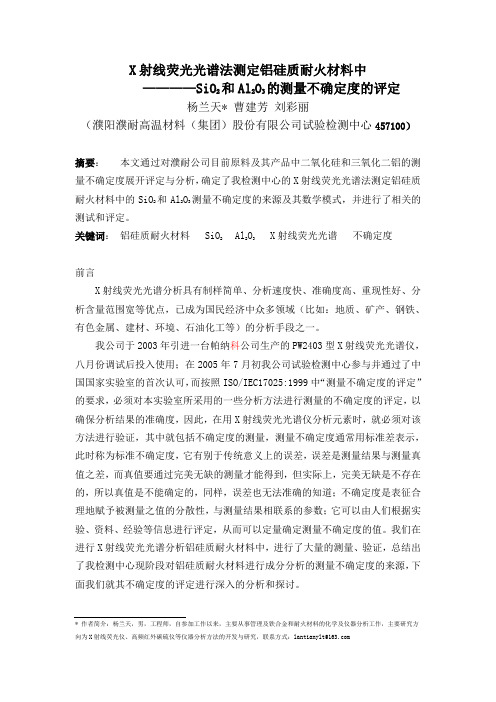 X射线荧光光谱仪测定铝硅质耐火材料中解析