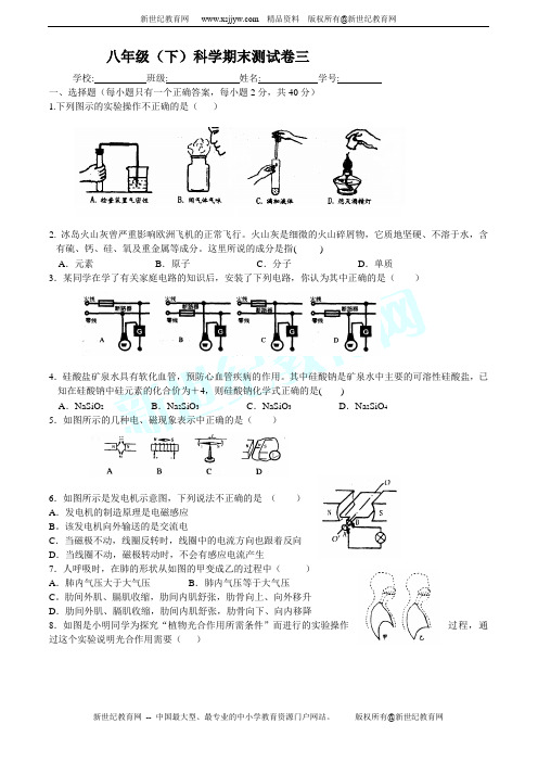 八年级(下)科学期末测试题三