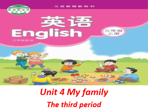 苏教译林版英语三年级上册课件：Unit 4《My family》(The third period)