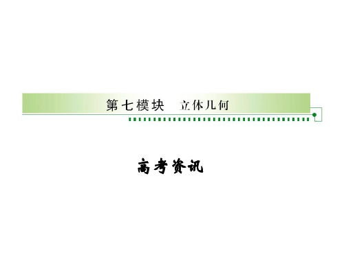 高中数学一轮复习课件：空间几何体的结构与三视图