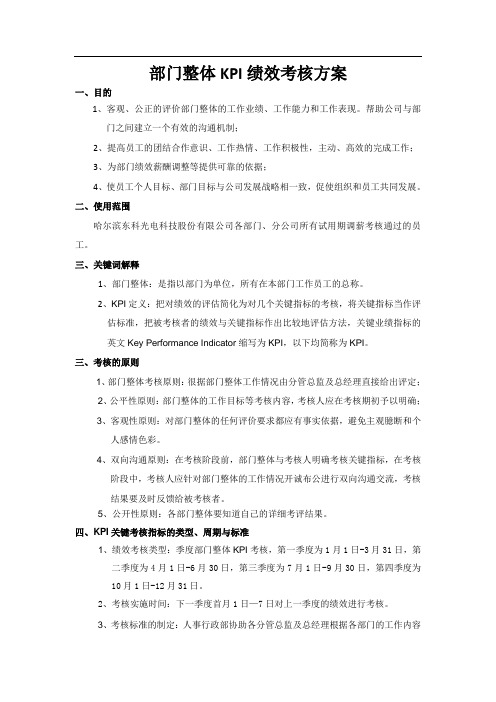 公司KPI绩效考核方案