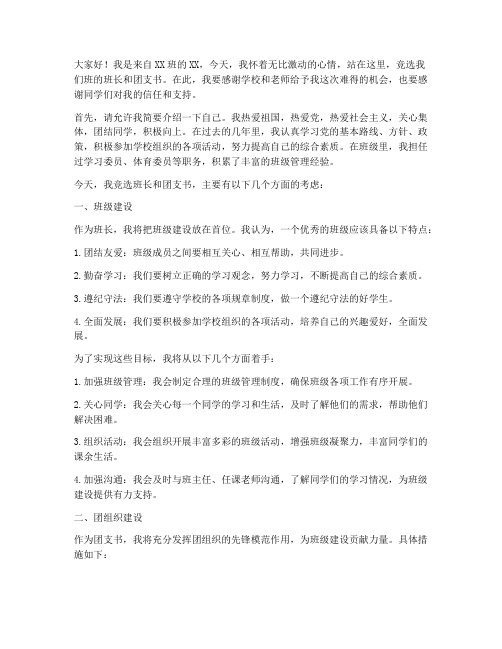 竞选班长团支书发言稿