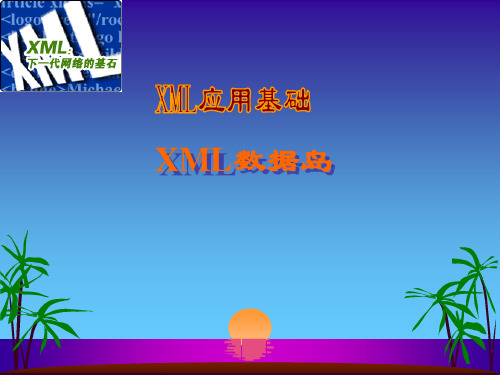 XML使用数据岛显示XML数据