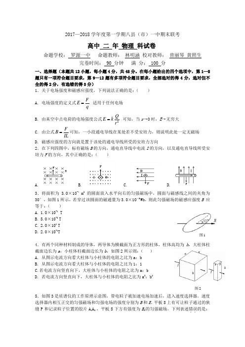 福建省福州市2019-2020学年高二上学期期末联考试题物理含答案