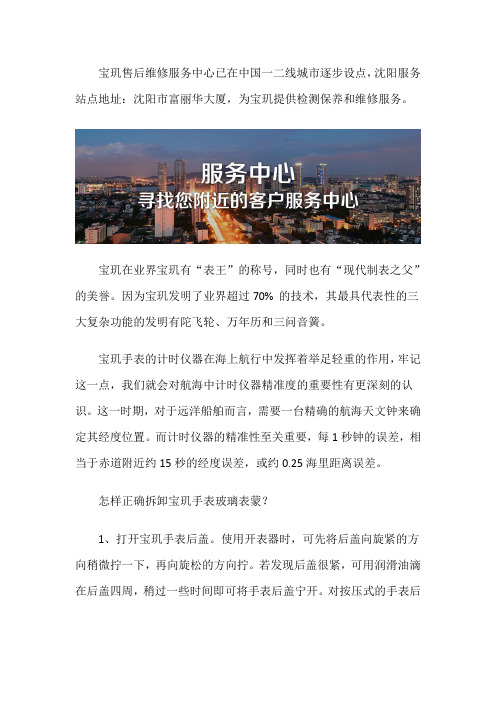 沈阳宝玑专柜