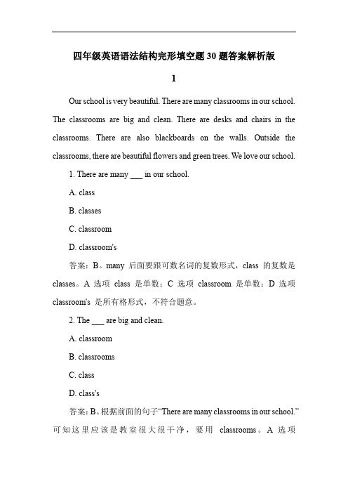 四年级英语语法结构完形填空题30题答案解析版