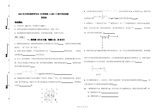 2021年大学生物科学专业《大学物理(上册)》期中考试试题 附答案