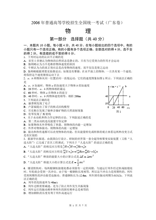2006年普通高等学校招生全国统一考试(广东卷)