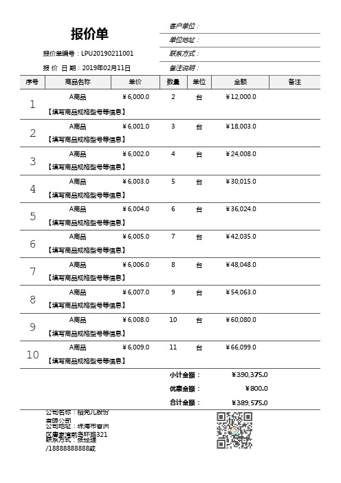 简单实用报价单