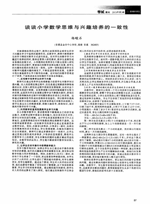 谈谈小学数学思维与兴趣培养的一致性