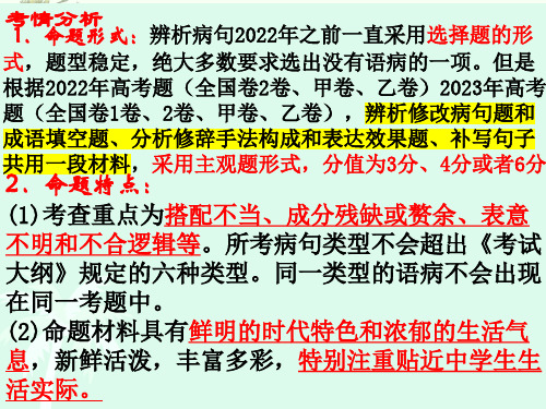 专题复习辨析并修改病句课件50张