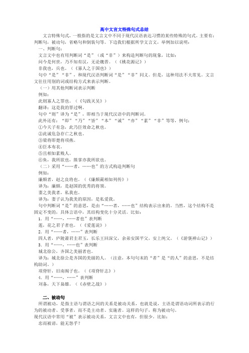 高中文言文特殊句式总结