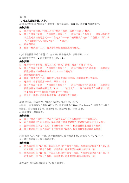 AOA浙江省二级计算机考试高级办公软件运用历年真题WORD第一题(初识Excel)详细操作步骤