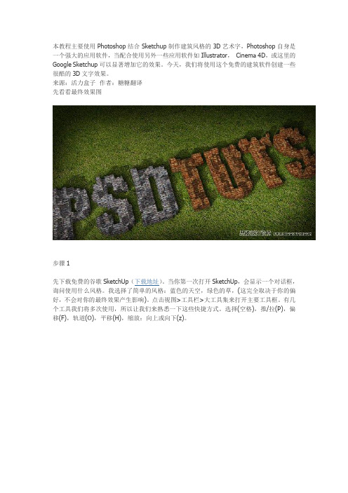 ps结合su制作3D艺术字