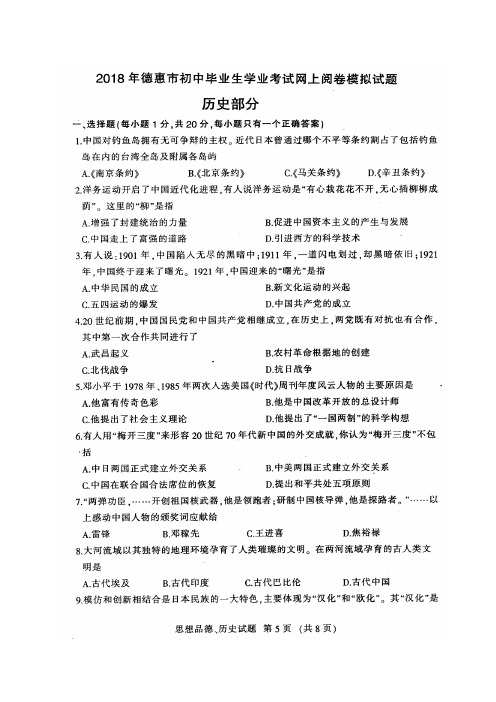 吉林省德惠市2018届九年级下学期第一次模拟考试历史试题(图片版)