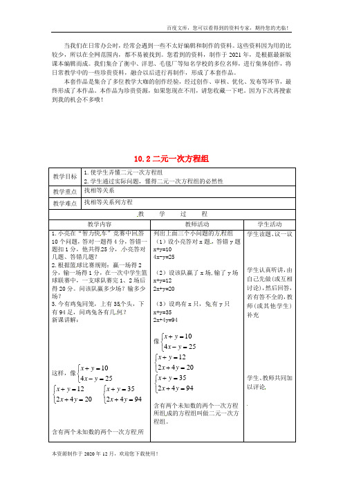 《 二元一次方程组》word版 公开课一等奖教案 (3)