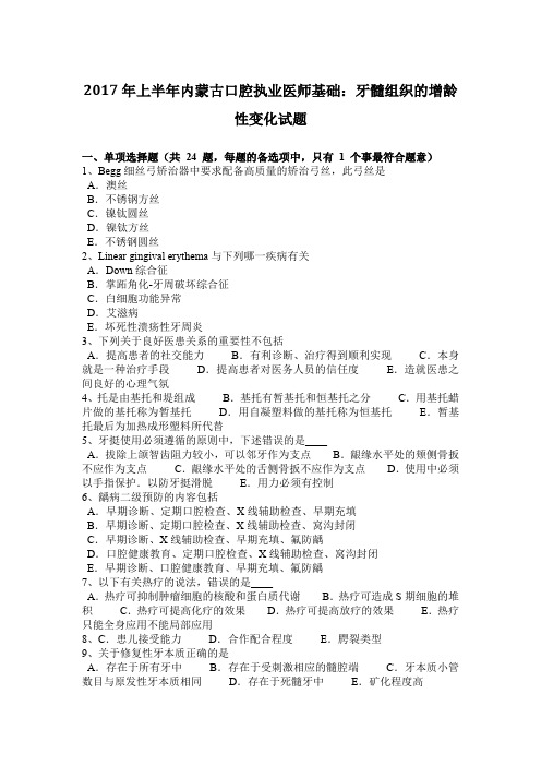 2017年上半年内蒙古口腔执业医师基础:牙髓组织的增龄性变化试题