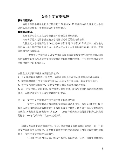 女性批评教案 Microsoft Word 文档 (3)