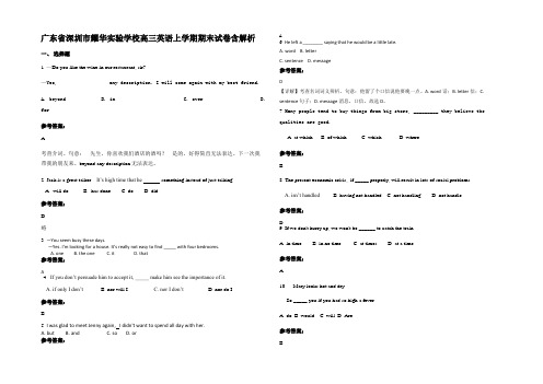 广东省深圳市耀华实验学校高三英语上学期期末试卷含解析