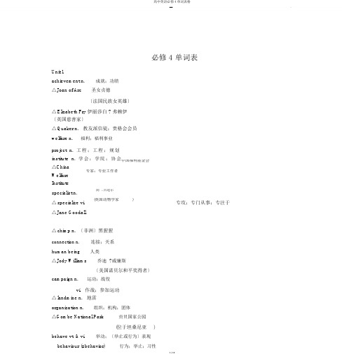 高中英语必修4单词表格