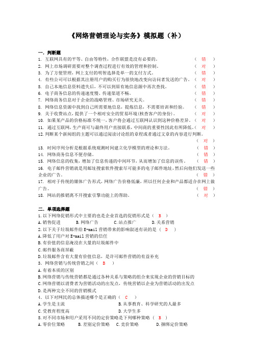 网络营销理论实务模拟题