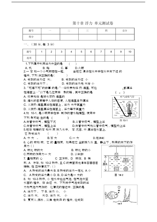 浮力单元测试卷及答案.docx