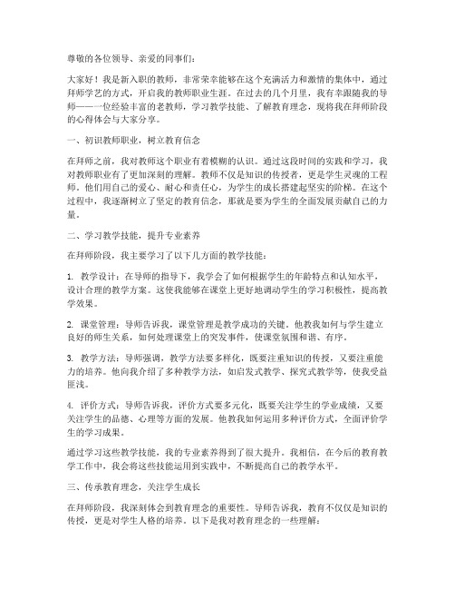 教师拜师阶段心得体会范文