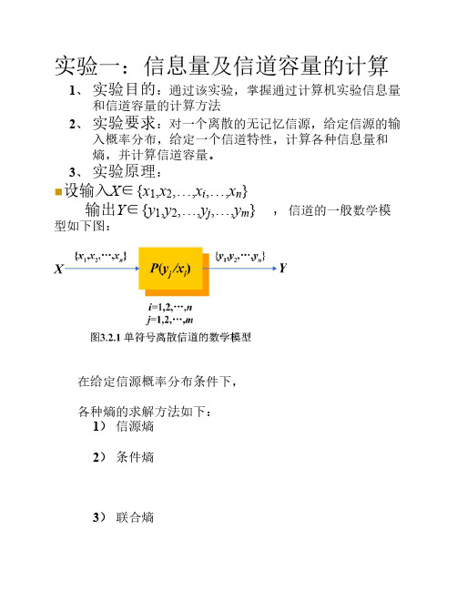 信息论与编码技术实验指导书