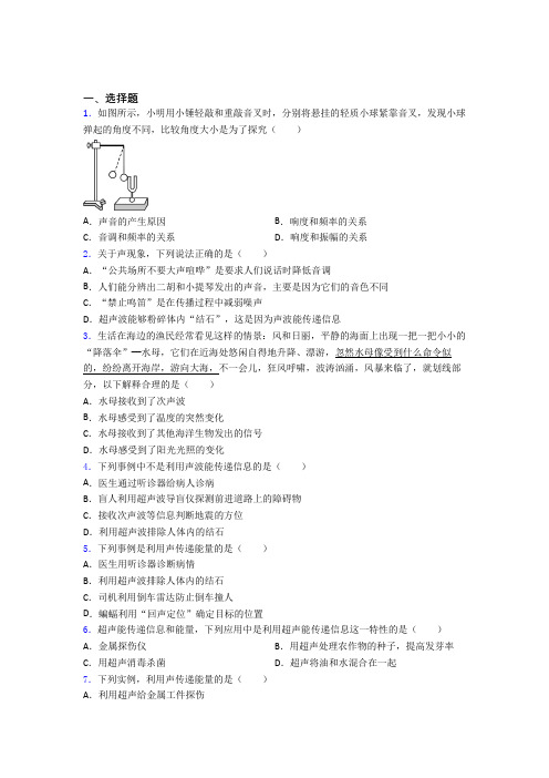 《易错题》初中物理八年级上册第二章《声现象》检测卷(答案解析)