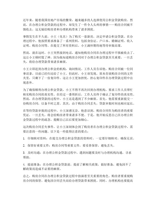 办公积金时购房合同被收去