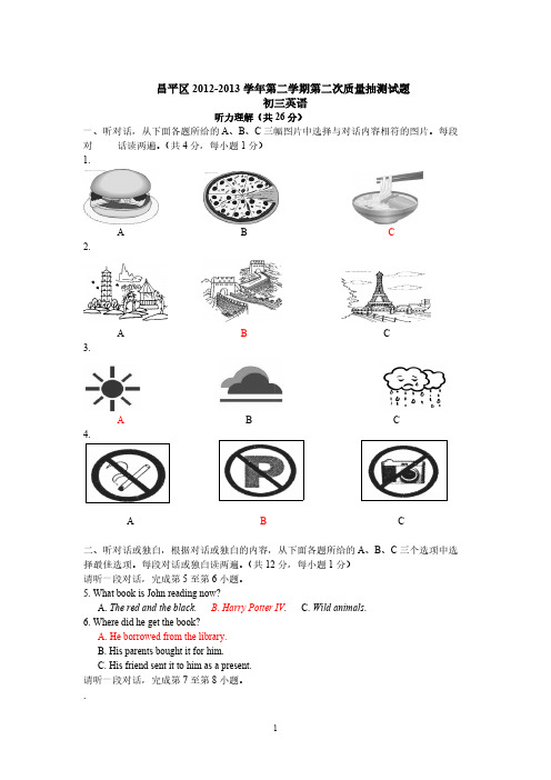 【免费下载】北京市昌平区初三二模英语试题及答案