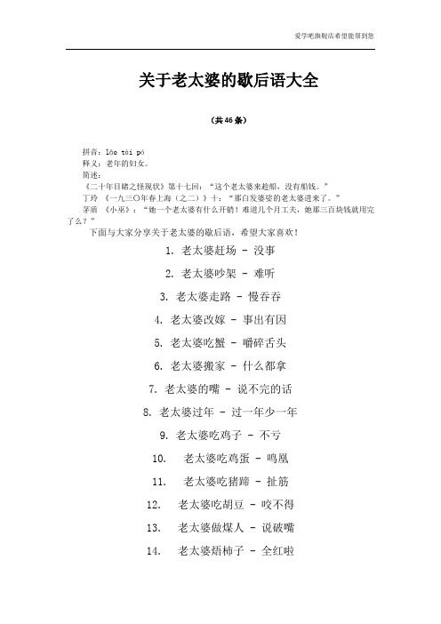 有关老太婆的歇后语大全