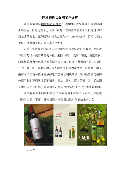 阿根廷进口红酒工艺详解