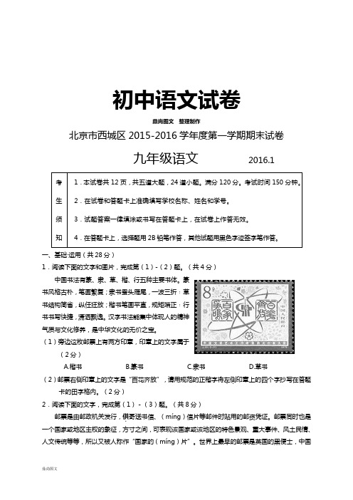 人教版九年级上册语文第一学期期末试卷 (2)