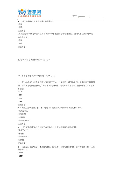 231548北交《劳动法与社会保障法》在线作业一15秋答案