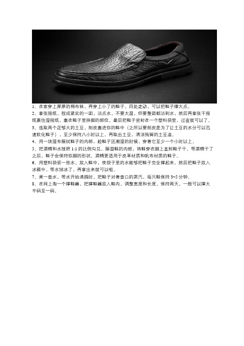 皮鞋小了一码怎么撑大