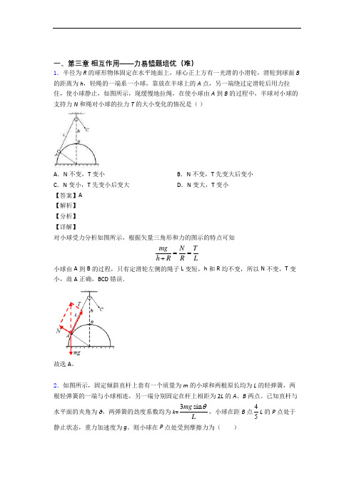 高一物理第三章 相互作用——力单元测试与练习(word解析版)