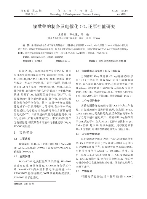 铋酞菁的制备及电催化co2还原性能研究