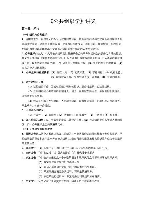 《公共组织学》讲义