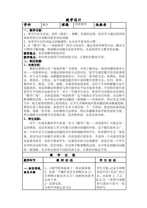 二年级下册数学教案-7.5  数学广场-列表枚举  ▏沪教版  (1)