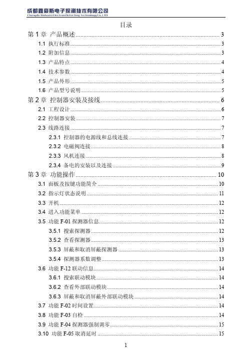 可燃气体报警仪控制器说明书