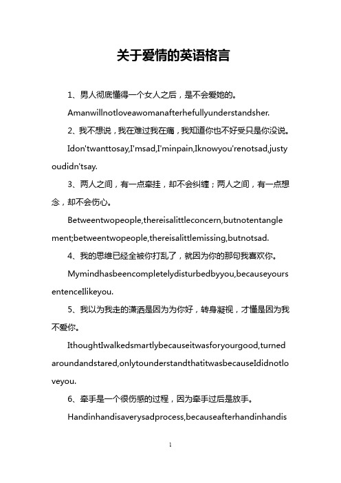 关于爱情的英语格言