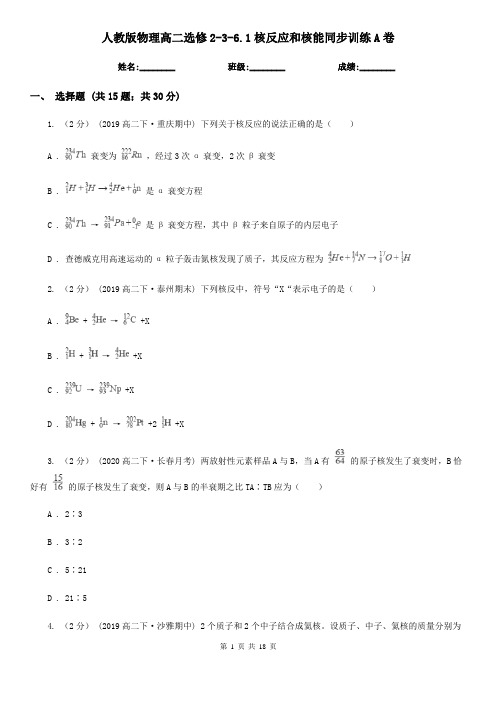 人教版物理高二选修2-3-6.1核反应和核能同步训练A卷