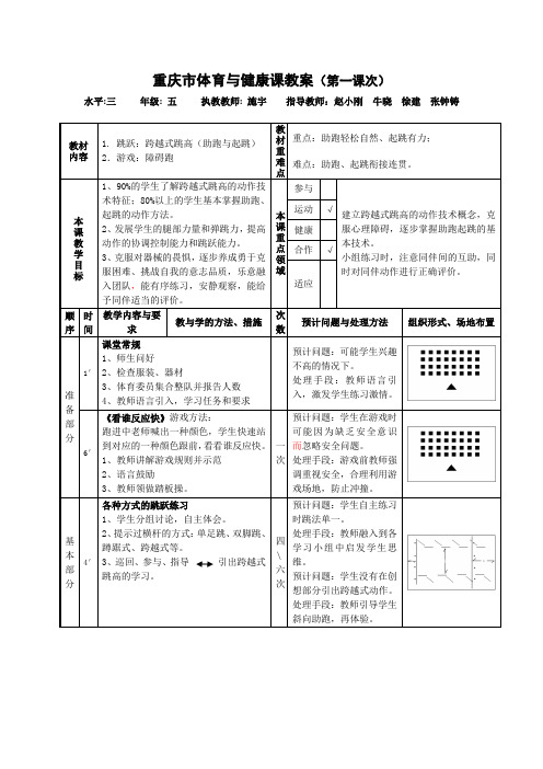 跨越式跳高(课时计划+反思+点评)