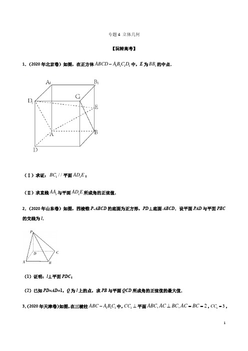 专题4 立体几何(学生版)