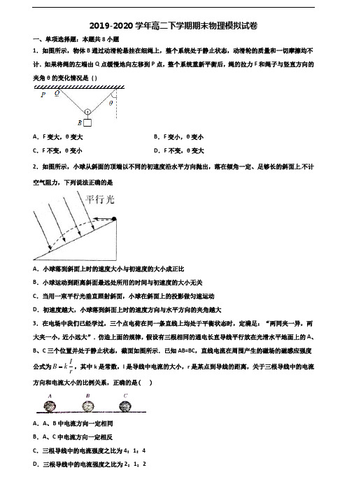 2020学年山东省泰安市新高考高二物理下学期期末经典试题